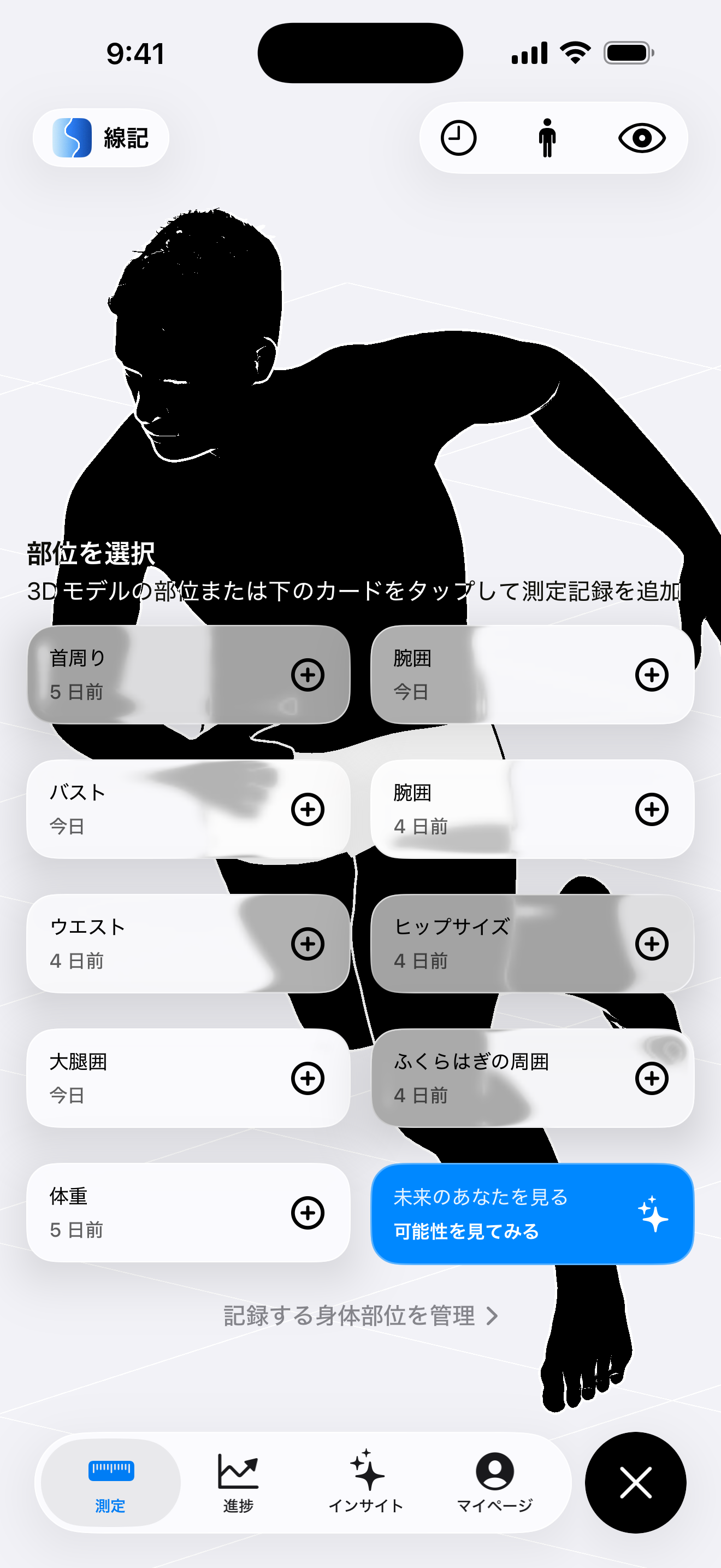 Contura iOS App のボディトラッキングインターフェースで、ランナーポーズをとった3Dアスリート男性シルエットが表示され、首、胸、ウエスト、太ももの周囲サイズを記録するタップ可能なカードと「未来の自分を見る」予測ボタンがオーバーレイされた画面。