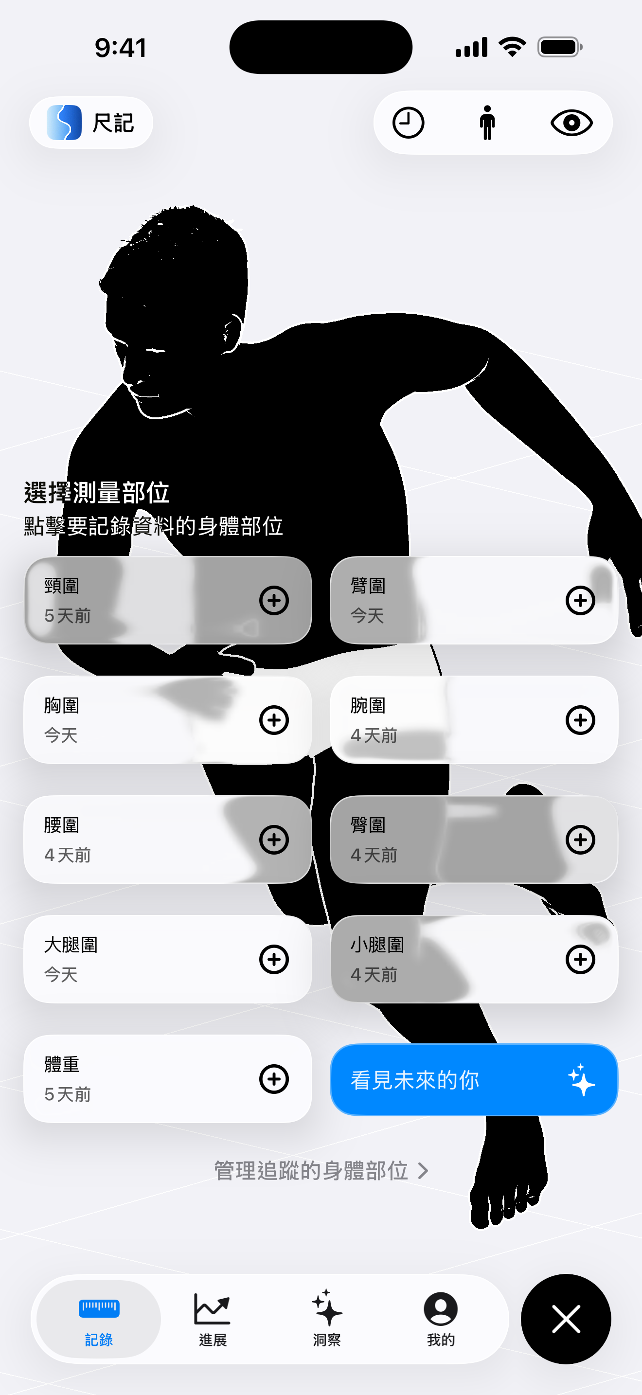 「尺記」App 中的 iOS 身體圍度追蹤介面，顯示了一個處於跑步姿態的 3D 運動男士剪影，上面覆蓋著可點擊的記錄卡片，用於記錄脖子、胸部、腰部、大腿圍度，以及一個「預見未來的你」預測按鈕。